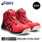 ショッピングアシックス 安全靴 アシックス 安全靴 ウィンジョブCP304 BOA クラシックレッド×ブラック ASICS おしゃれ かっこいい