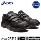アシックス 安全靴 ウィンジョブ CP215 ブラック×ブラック (1273A079.001) WINJOB