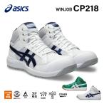 ショッピングアシックス 安全靴 [新作] アシックス 安全靴 ウィンジョブ CP218 1273A091.101 ASICS ホワイトxピーコート ハイカット ミッドカット ミドルカット