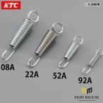 KTC ロッキングプライヤー用スプリング (52A) 京都機械工具