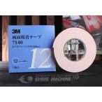 スリーエム 3M 両面粘着テープ 7140 12mmX3m 厚さ4.0mm 白 3M-7140-12