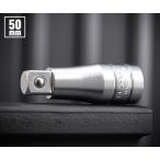 KTC エクステンションバー 差込角9.5mm(9.5sq.)(3/8) 全長50mm (BE3-050) 京都機械工具【ネコポス対応】