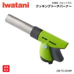 アウトドア　バーベキュー、調理用品　トーチバーナー