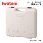  скала .( Iwatani ) скала .( Iwatani ). человек тонкий серии специальный чехол CB-TSL-CASE Iwatani