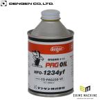  источник питания PAG специальный компрессор масло 250ml HFO-1234yf*HFC-134a совместного пользования (CO-PAG250-YF) DENGEN