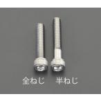 エスコ M 6x30mm[A2-100]六角穴付ボルト(ステンレス/8本) EA949MJ-630A ESCO