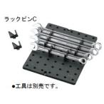 KTC レンチラック用ラックピンC（10個入） EH1SM410