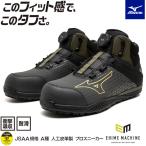 [ポイント10倍]ミズノ 安全靴  AL