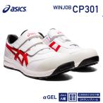 アシックス 安全靴 ウィンジョブCP301 ホワイト×クラシックレッド ASICS おしゃれ かっこいい 作業靴