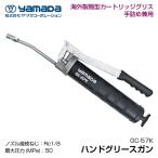 ※21日迄+4%ボーナス YAMADA ハンドグリースガン 854654 GC-57K(手詰500ml)