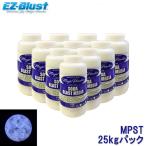 ショッピングマジック [メーカー直送品] EZ-BLUST専用メディア MPST-25 マジックパウダー25kgパック