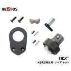 ネプロス neXT ラチェットハンドル NBR390X用 【 リペアキット 】9.5sq. 3/8 nepros 修理 部品 KTC 京都機械工具