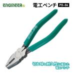 ENGINEER PD-06 電工ペンチ エンジニア 【ネコポス対応】
