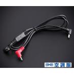 ショッピング空調服 ジーベック 空調服R ケーブル単体 RD9261 XEBEC 付属品 熱中症 作業服 夏 クール 屋外 冷却 【ネコポス対応】