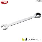TONE ラチェットメガネレンチ 19mm 72枚ギア 送り角5° 全長252mm ハンガータイプ (RM-19HP)(4953488203455) トネ