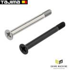タジマ 工具ホルダーパーツ カスタムセフホルダー用連結ネジ (SFP-NEJI) TAJIMA TJMデザイン