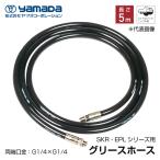 yamada смазка для высокого давления шланг 5m 695098 SKR-5Myamada корпорация 