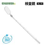 ENGINEER SL-15 検査鏡 エンジニア
