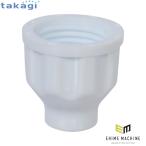 タカギ Φ7ホースロックナット(WT) (XGZ0063) takagi