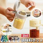 【6%OFFクーポン】調味料入れ 調味料ポット スプーン付き 2in1 調味料ふり スプーン付き 調味料ボトル 調味缶 スパイスボトル 塩 コショウ 砂糖入れ 粉ふり機能