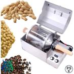 500gコーヒーロースター、電動ホームコーヒーロースター焙煎機ナッツバリスタホーム500g電動コーヒー豆ロースターマシングレインドライ、ベーキングコーヒー、生