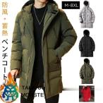 ベンチコート メンズ ロング ベンチコート 大きいサイズ メンズS -8XL サッカー 暖かい ベンチコートメンズ ジュニア サッカー 暖かい おし