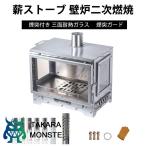 薪ストーブ 二次燃焼 ウッドストー�