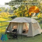 ショッピングワンタッチテント 大型 ワンタッチテント 4~6人用 ロッジ型テント ブラックコーディング仕様　キャンプテント　一体型 自立式 2つの前室 前室ポール付き　室内LED付き 設営簡単
