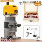 電動トリマー 木工用トリマー 電動工具 軸径6.35mm ６