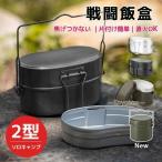 戦闘飯盒2型 兵式飯盒2型 水蒸気炊�