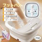 フットバス 足温器 足湯 バケツ 自�