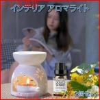 アロマポット 陶器 おしゃれ キャン