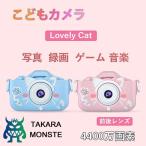 キッズカメラ 子供カメラ クリスマス 新年 女の子 2023最新mp3 前後4400万画素 ネコ sdカード 32GB 誕生日 プレゼント 贈り物 祝い デジタルトイカメラ おもちゃ