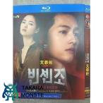 ヴィンチェンツォ (ソン・ジュンギ出演) Blu-ray BOX