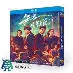 日本語字幕無し 中国ドラマ「無尽的尽頭」中国版ブルーレイ Blu-ray 全話