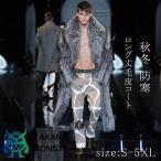 ファー コート 毛皮コート ロングコート メンズ ファーコート アウター 秋冬 防寒 ゆったり ボリューム襟 おしゃれ 上着 暖かい 送料無料