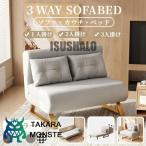ショッピングソファーベッド ソファーベッド 一人用 3way 折りたたみベッド ローソファー カウチソファ シングル ソファー 折りたたみ セミダブル コンパクト 2人掛け 3人掛け 北欧 脚付き