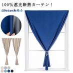  затемнение занавески маленькое окно 100% затемнение совершенно затемнение текстильная застёжка прикленить только занавески .. сиденье 1.0/1.2/1.5/1.7/2.0/2.5mmaji