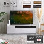 ���{���@�e���r��@�e���r�{�[�h�@120cm���@�yBARS-�o�[�X-�z