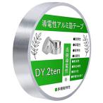 DY.2ten 導電性アルミ箔テープ 幅25mm×長さ30m×厚さ0.1mm 両面導電性アルミテープ 金属テープ 静電気防止 強粘着 耐熱 耐水 耐久