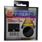 ki Lux наружный для скольжение прекращение лента чёрный 50mm×5m высокая прочность 