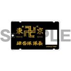  клей vu гараж Tokyo li Ben ja-z становится .. акрил чехол для пропуска . номер . командир 