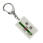 JR East Japan Akita Shinkansen [ Akita ] key holder train goods 