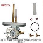 SR400 SR500 TX500 TX750 GX750 XS650 XS1100 топливо кок 