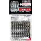  солнечный флаг конус тонкий torsion bit +2×65 10 шт. комплект No.TTV-2065M