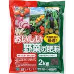 自然応用科学 おいしい野菜の肥料 2kg