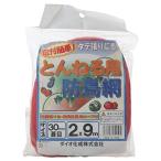  большой o...... для защита от птиц сеть 30mm глаз orange 2×9m