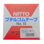 日東シンコー 自己融着性 ブチルゴムテープ No.15 幅19mm 長さ10m セパレーターなし