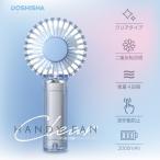 ドウシシャ　クリアハンディファン ブルー 「DOSHISHA」 FSA-54BBL　FSA54B