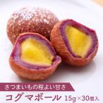 ショッピングお取り寄せグルメ お取り寄せグルメ 韓国料理 業務用 お菓子 スイーツ 芋 コグマボール さつまいも味 冷凍 30g×30個 韓国 韓国食品 李朝園